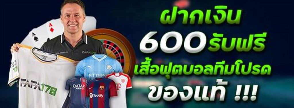 Deposit 600 THB — free football team shirt