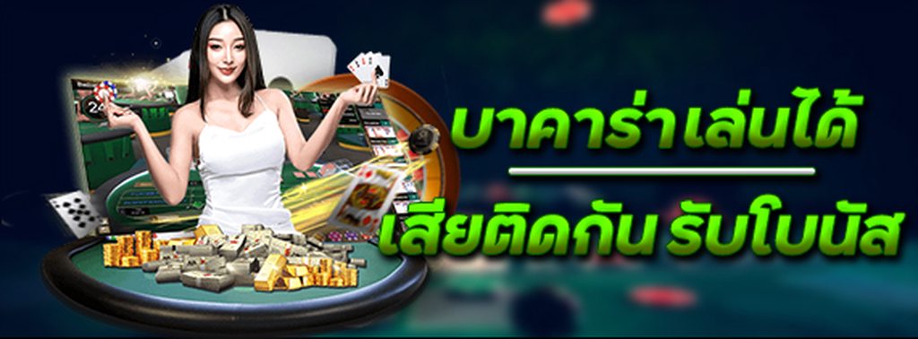 Baccarat 8-game streak bonus