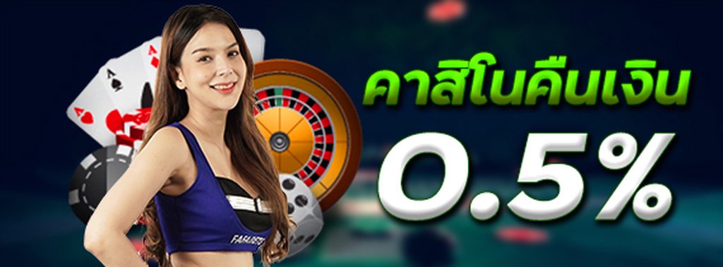 សង្គ្រោះបរិមាណលេង 0.5% រាល់ថ្ងៃ