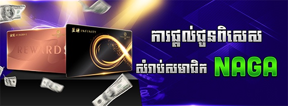 NAGA CASINO MEMBER CARD PROMOTION FREE UP TO 128$