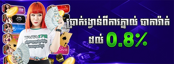 Daily baccarat special rebate up to 0.8%