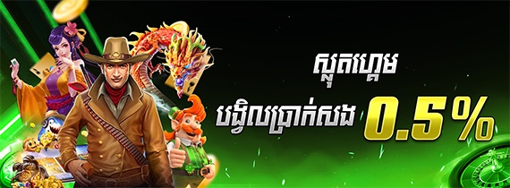 Slot Games Refund 0.5%