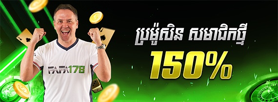 New Member 150% bonus
