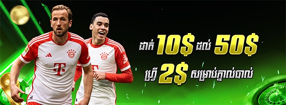 Deposit $ 10 to $ 50, Free $ 2 for Football Betting