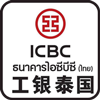 ไอซีบีซี(ไทย) - ICBC