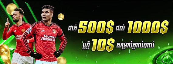 Deposit $ 500 to $ 1000 Free $ 10 for Football Betting