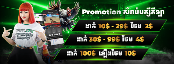 Cockfight welcome bonus