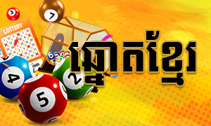 CAMBODIA LOTTERY